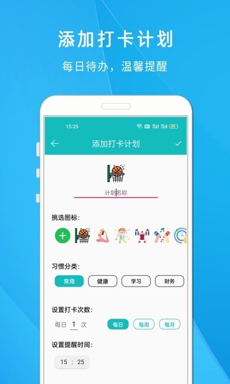 自律打卡清单手机版