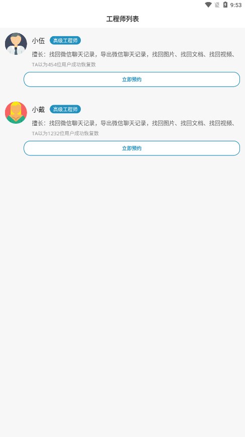 小鹏数据恢复官网版