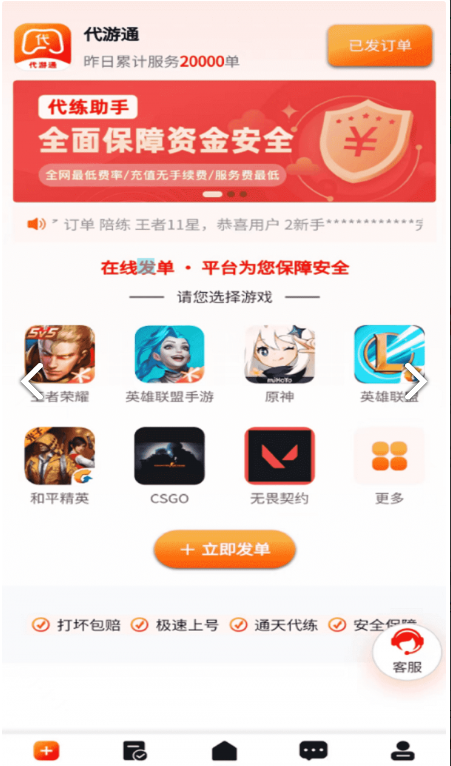 代游通手机版