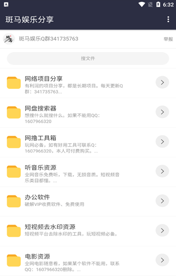 斑马软件库安卓版