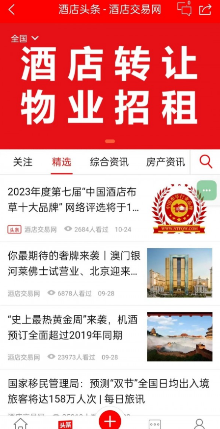 酒店交易网免费版