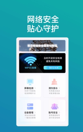 畅享wifi精灵安卓版