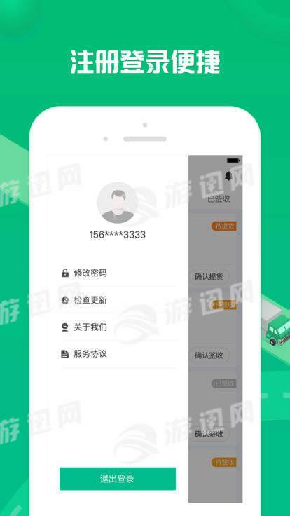 货有友司机最新版