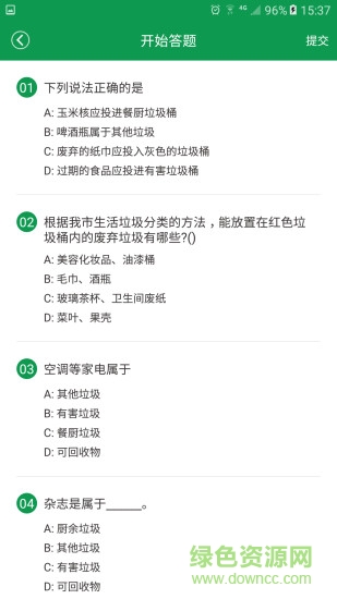 绿色生活安卓版