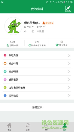 绿色生活最新版