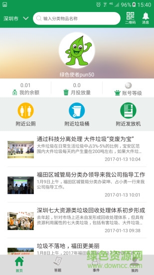 绿色生活免费版