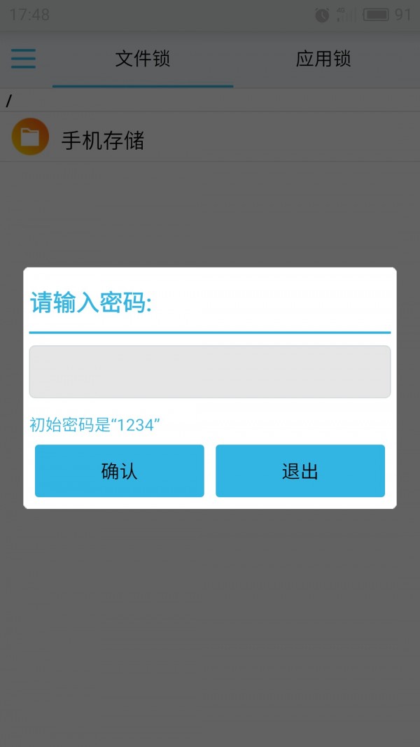 个人隐私安全