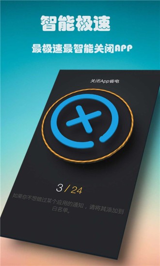 关闭App省电官网版