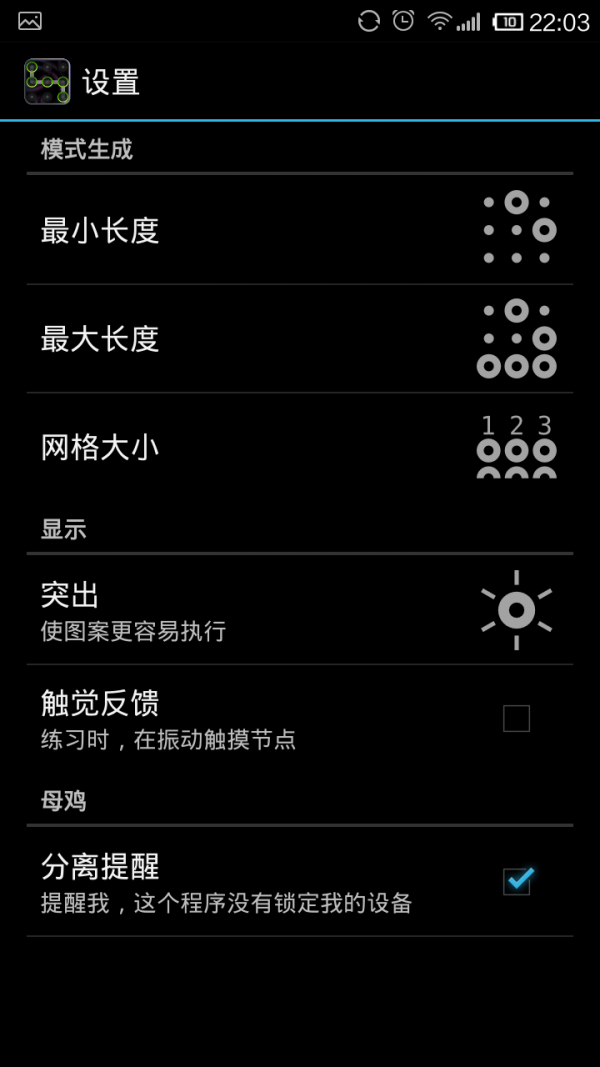 密码锁生成器手机版
