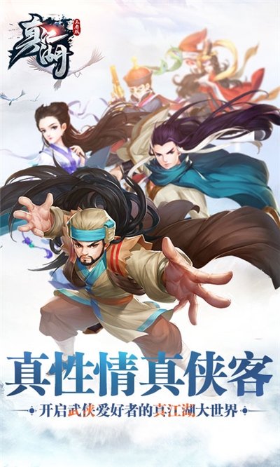 真江湖免费版