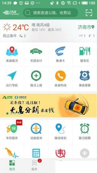 深圳E交通安卓版