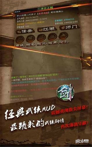 论剑江湖手机版