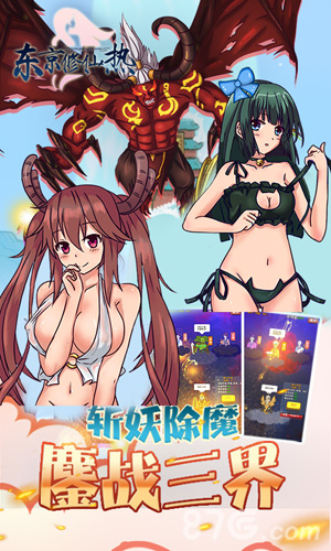 东京修仙热BT