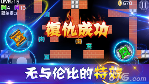坦克大战豪华升级官网版