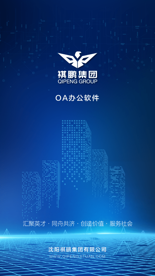 祺鹏OA官网版