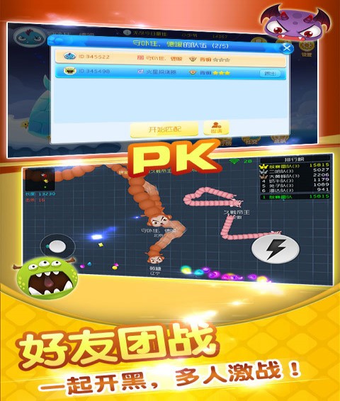 贪吃蛇网络安卓版
