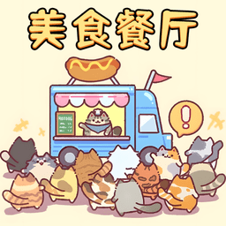 美食餐厅模拟最新版
