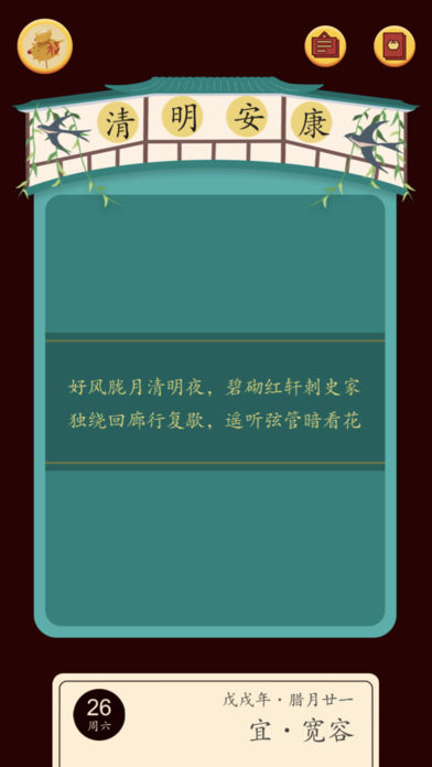 佳期团圆安卓版