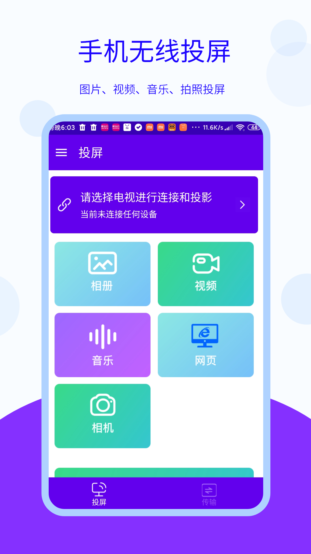 安捷无线投屏最新版
