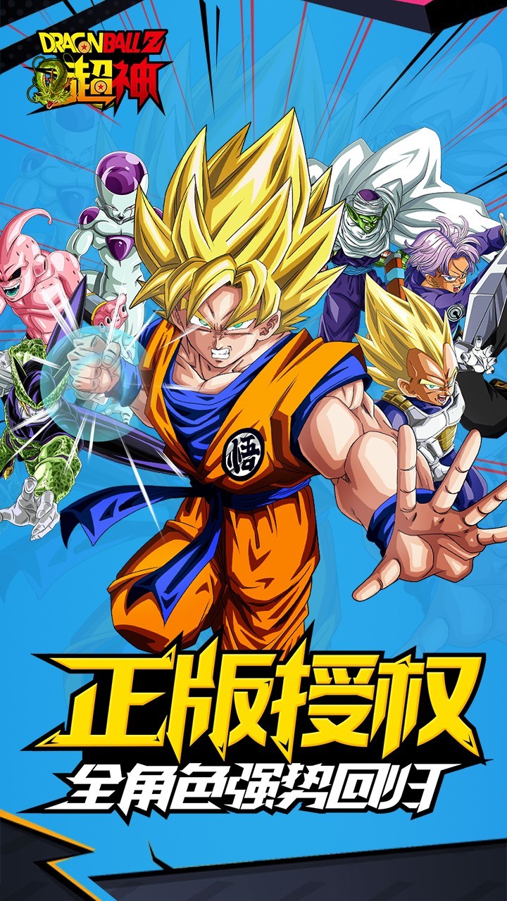 龙珠Z超神手机版