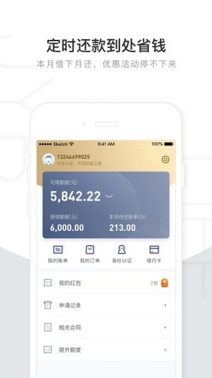 帮买单官网版