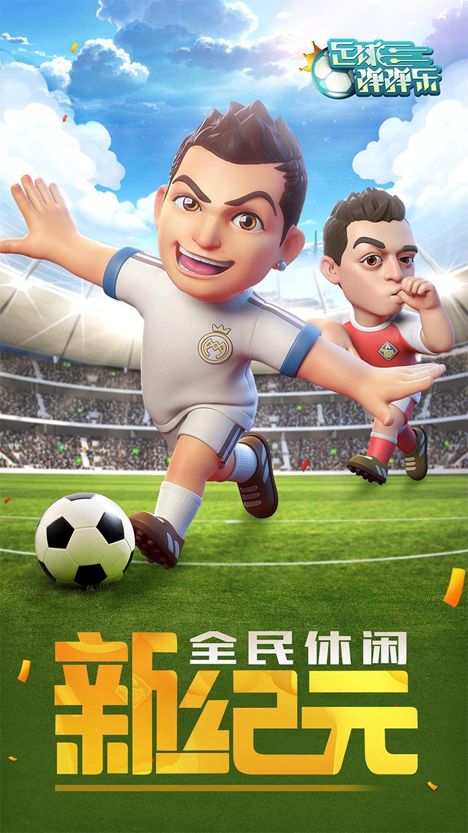 足球弹弹乐最新版
