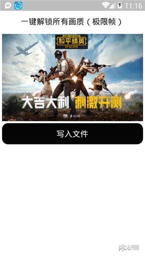 一键解锁所有画质安卓版