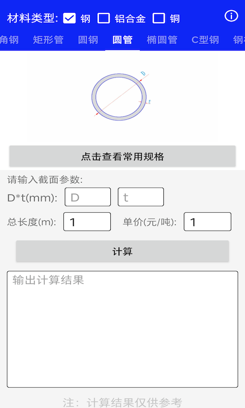 型钢线重计算免费版