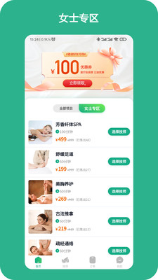 泰到位同城上门按摩安卓版