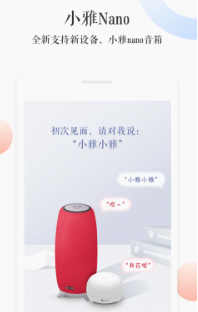 小雅AI音箱最新版
