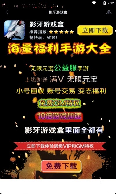 影牙盒最新版