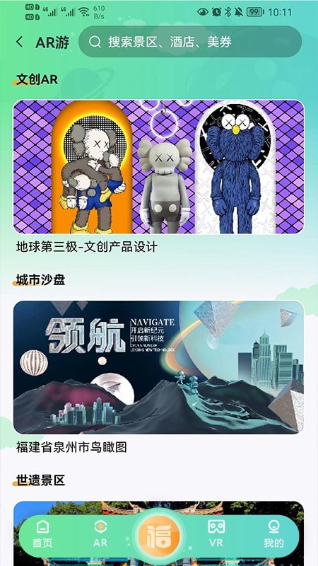 神旅官网版