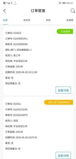 科研物资采购平台采购端官网版