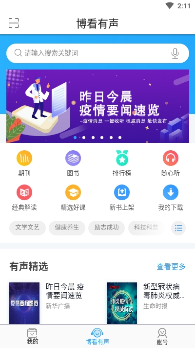 博看有声免费版