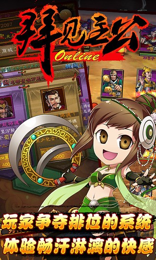 拜见主公最新版