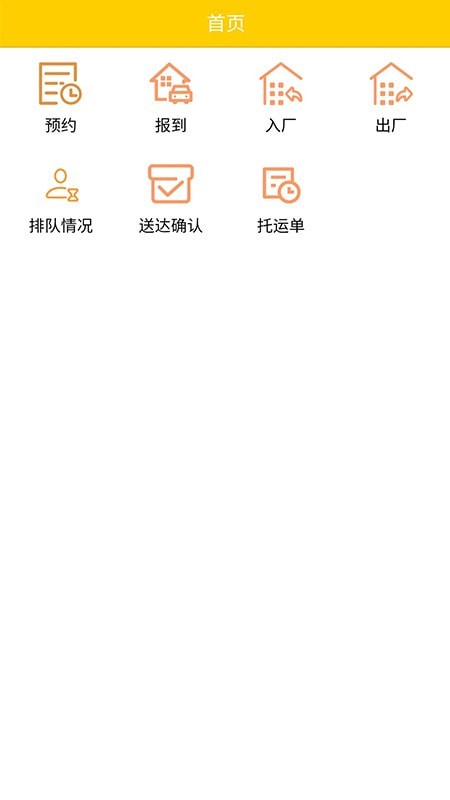 车辆预约免费版