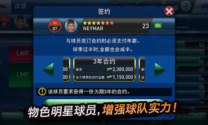 pesclubmanager免费版