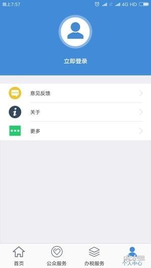 宁波税务免费版
