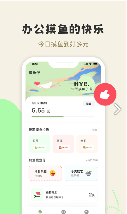 摸鱼侠最新版