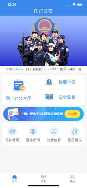 国门公安免费版