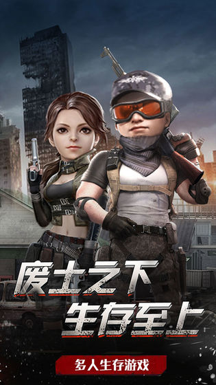 吃鸡战场生存最新版