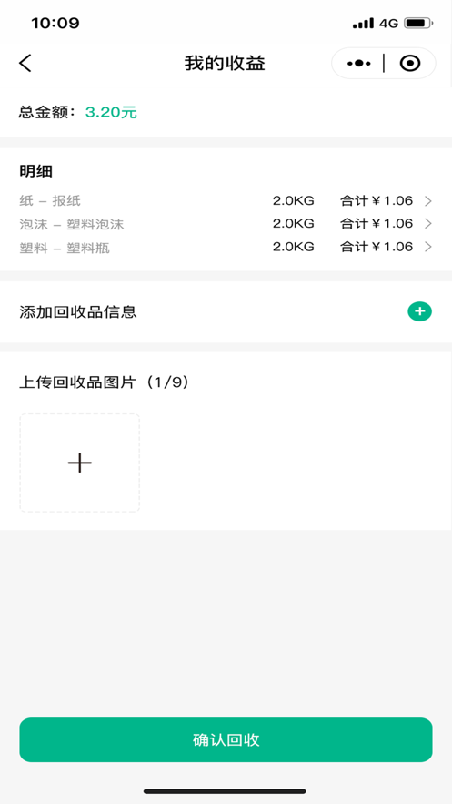 小绿牛回收安卓版