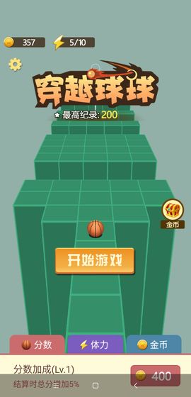 穿越球球官网版