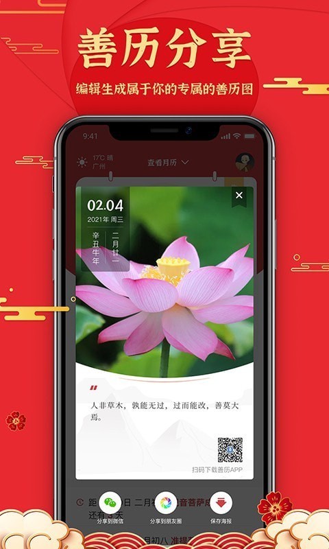 善历免费版