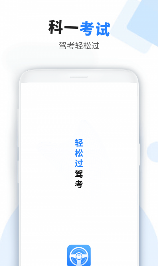 考驾驶证助手官网版