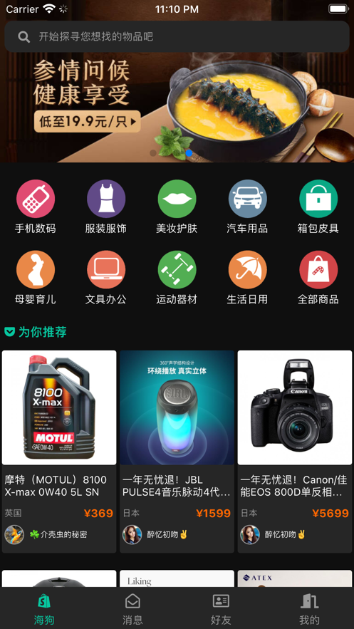 海狗安卓版