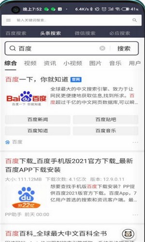 闪电快搜官网版