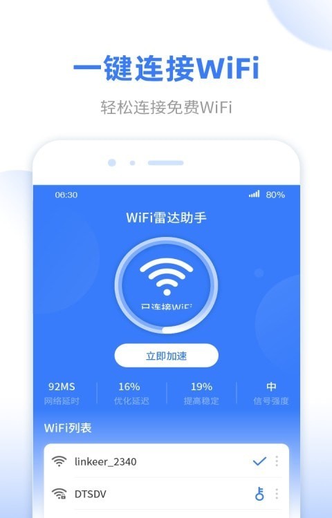 WiFi无线雷达最新版