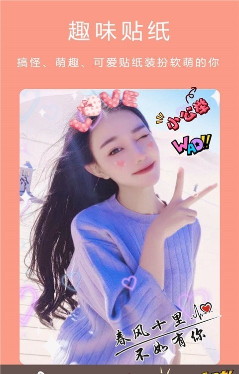美颜甜萌相机安卓版