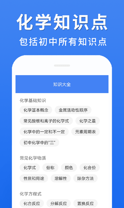 初中化学大全安卓版